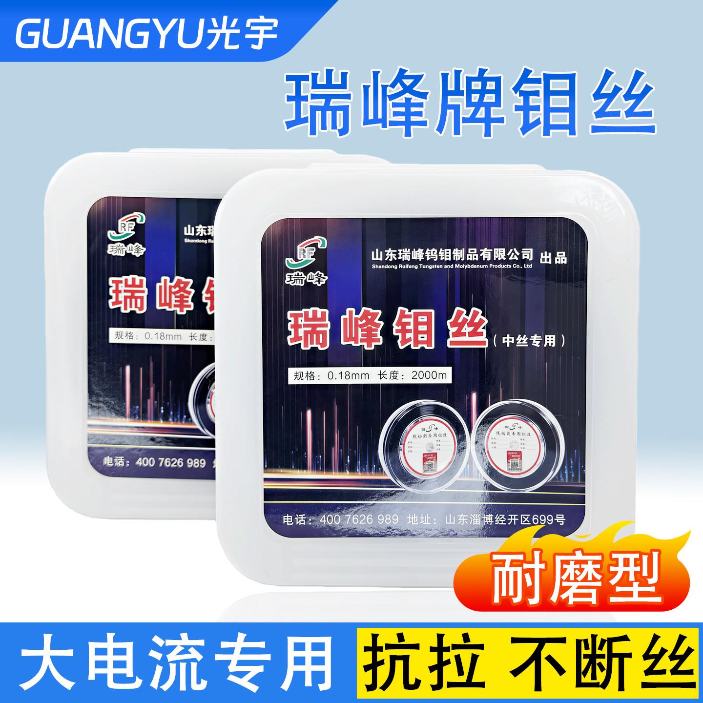 线切割配件大全 瑞峰钼丝线切割专用 0.18mm中走丝快走丝机床通用