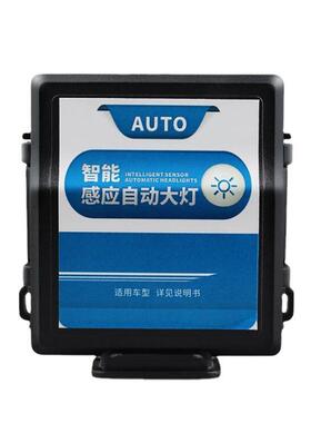 适用于长安CS75CX70逸动CX30V5悦翔自动大灯感应器车灯智能控制