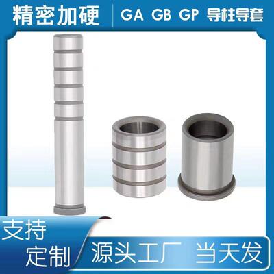 精密导柱导套GP直身内导柱GB内导套GA SGBL SGBH五金模具导柱SGOH