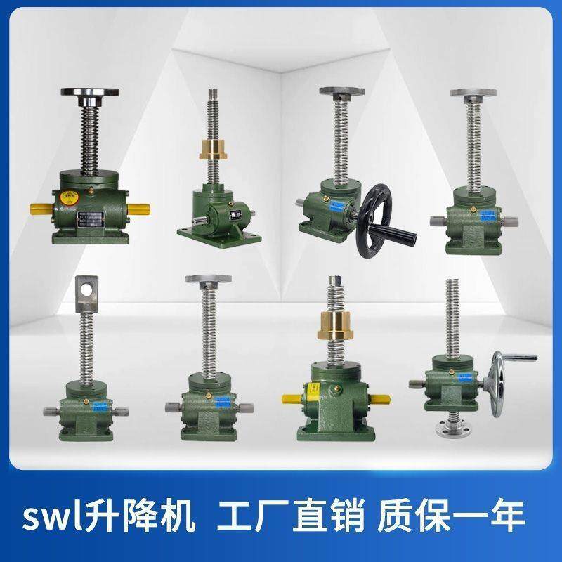 SWL螺旋丝杆电动升降机1T2.5T涡轮蜗杆提升机手摇螺旋减速器