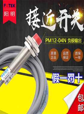 Fotek台湾阳明接近开关Pm12-04N/P金属传感器Pm12E-08N/Pt04-01P