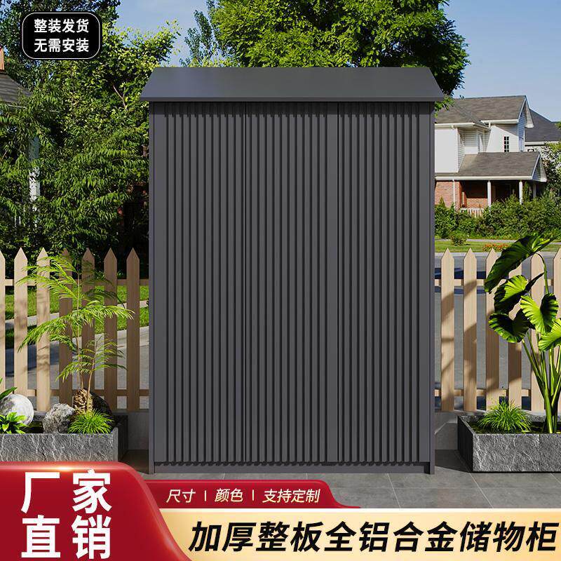 户外铝合金防水防晒收纳柜露天花园工具房庭院室外杂物收纳柜定制
