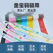 厂家现货彩色彩BM 水洗碳水洗带水洗唛色碳带不干水胶彩色洗色带