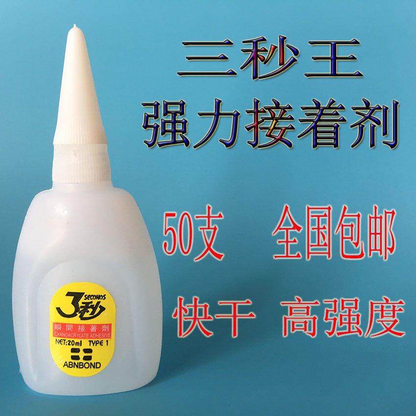 一盒50支包邮502胶水广告喷绘专用快干 干强力胶三秒胶30克