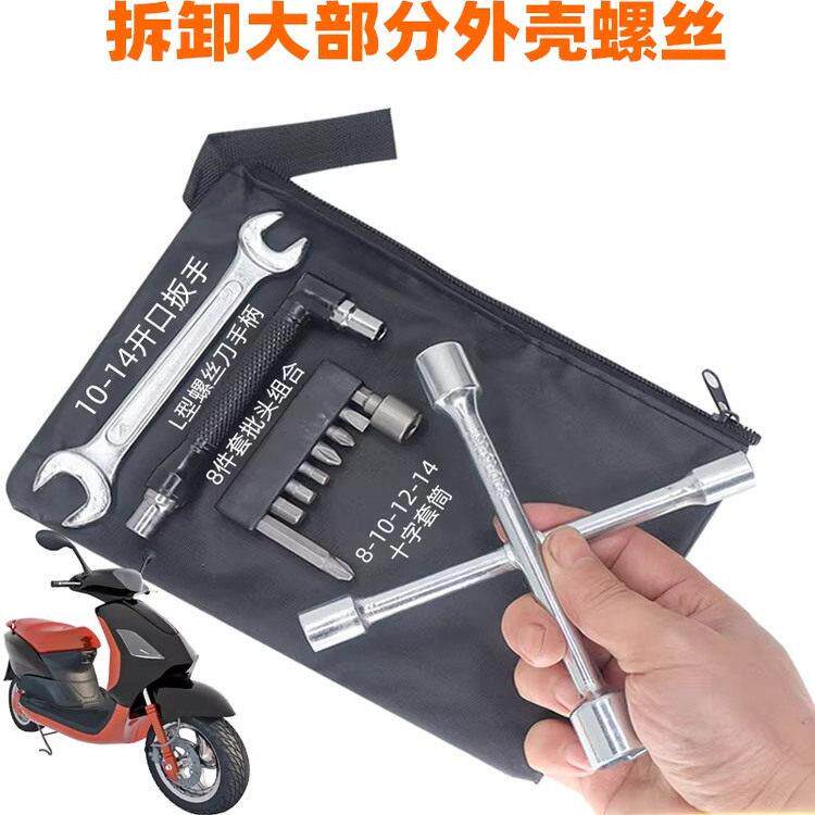 电动车随车工具包电瓶车应急维修拆卸工具袋套筒扳手螺丝刀组合