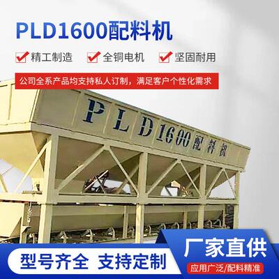 家两仓16PLD16000凝0配料机电脑自动称重三厂仓0四仓混土砂石120