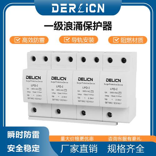 2P3P4PT1TypeACsurgeprotectorSPD220V15kA-100kA工业级T1防雷