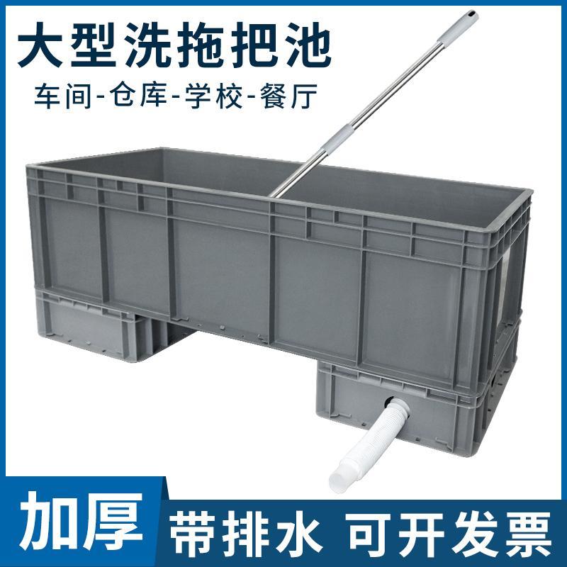 塑料拖把池特大号长方形洗拖布池水槽排水工厂商用墩布池带下水管