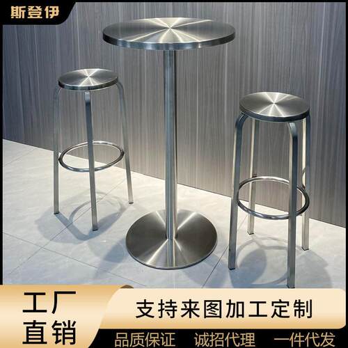 咖啡桌工业风吧台桌全不锈钢圆桌脚凳金属圆桌子椅子餐厅专用
