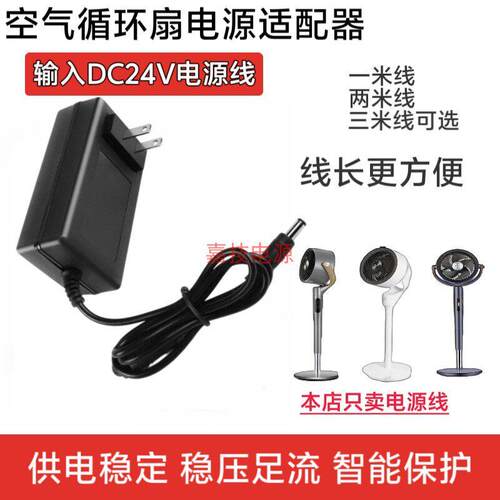 美的电风扇FSD25XCR FSD35XBR LDC30AR/BR电源线适配器24V充电器