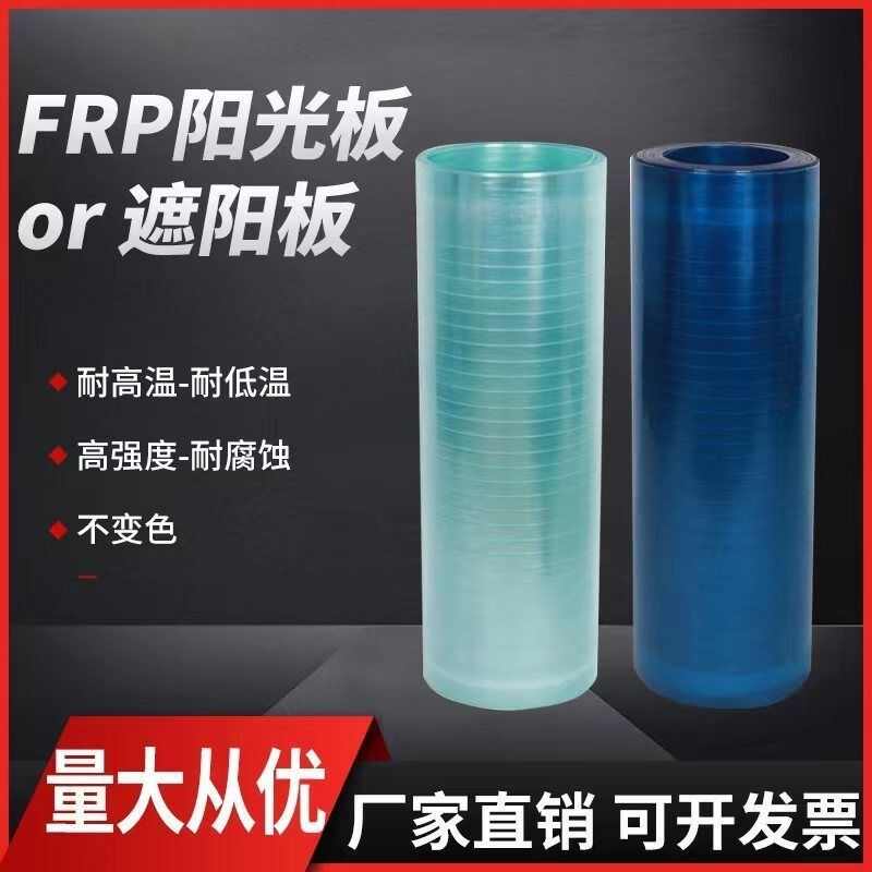 FRP阳光板半透明蓝色玻璃纤维平面车棚雨棚阳光房塑料采光瓦平板