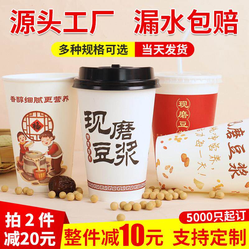 豆浆杯子一次性商用带盖吸管加厚早餐现磨豆浆纸杯家用外带打包杯