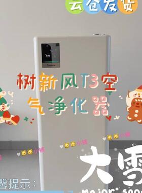 T3树新风空气净化器室内除甲醛可移动立式客厅