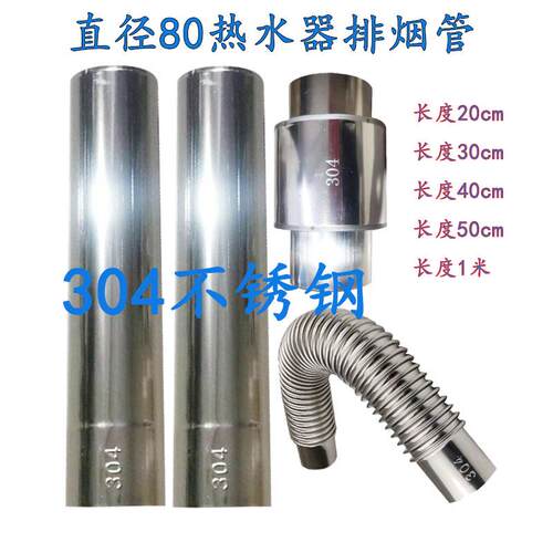 直径80mm304不锈钢排烟管 燃气热水器排气管 风管8公分