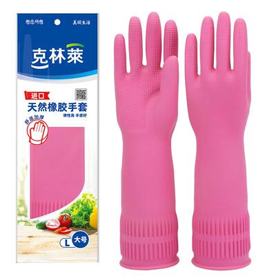 C30040克林莱橡胶手套家务防滑清洁手套厨房劳保洗碗洗衣服耐用型
