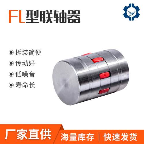 直销FL联轴器凸抓式弹性联轴器FL19/FL24/FL28梅花联轴器
