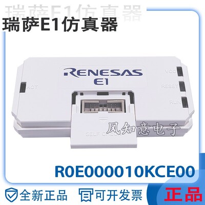 瑞萨E1 EMULATOR仿真器Renesas正品R0E000010KCE00编程瑞萨烧录器