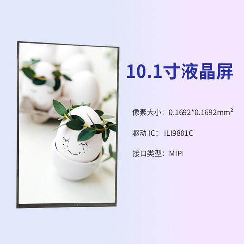 10.1寸MIPI接口清800*1280模组便携lcd显示屏副屏tft液晶屏裸屏