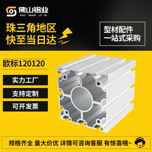 欧标120120铝挤型材料机械手铝合金型材120*120重型设备框架支架
