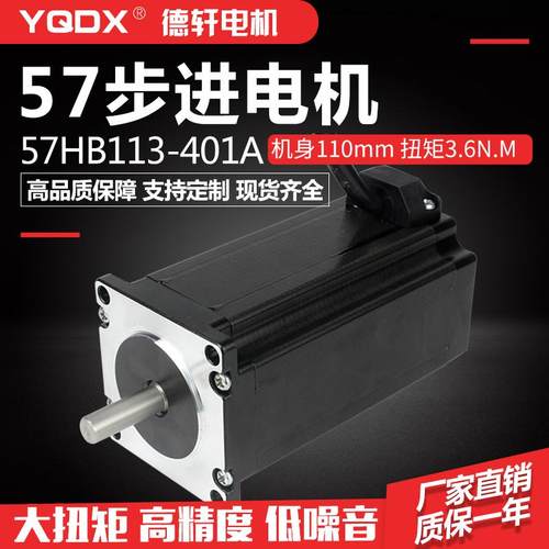 热销57步进电机110mm 大扭矩3.6N.m /57HB113-401A 厂家直销 批量