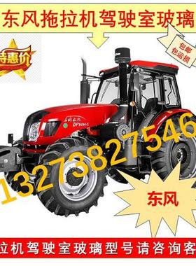 东风拖拉机玻璃DF1204/1404/1504/1604/2004驾驶室门前后挡风玻璃