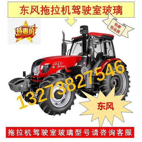 东风拖拉机玻璃DF1204/1404/1504/1604/2004驾驶室门前后挡风玻璃