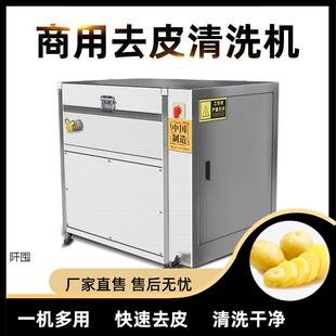 土豆去皮机商用削皮机电动脱皮机芋头红薯莲藕萝卜猪蹄毛刷清洗机