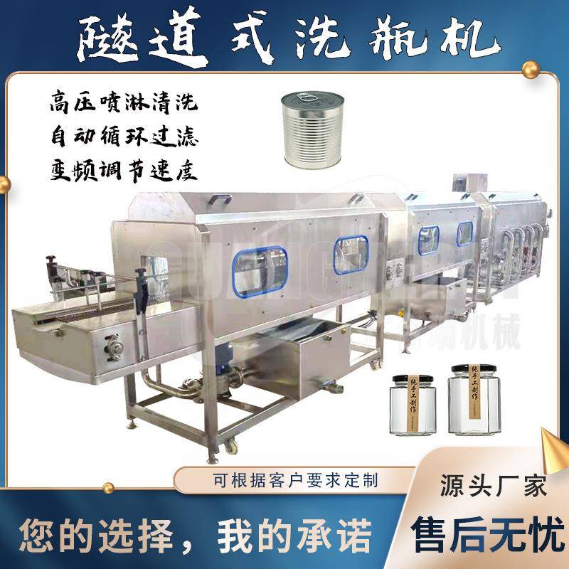 全自动玻璃瓶洗瓶机隧道式罐头瓶酱油瓶蜂蜜瓶高压去污清洗烘干机
