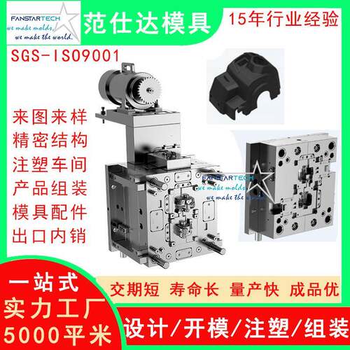 机械零件模具机电配件外壳注塑加工注塑模具厂家