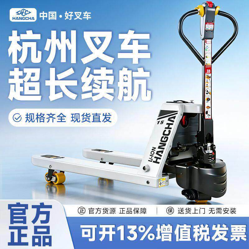 杭叉电动叉车托盘搬运车2吨电动液压地牛拖车雷翼锂电1.5吨铲车