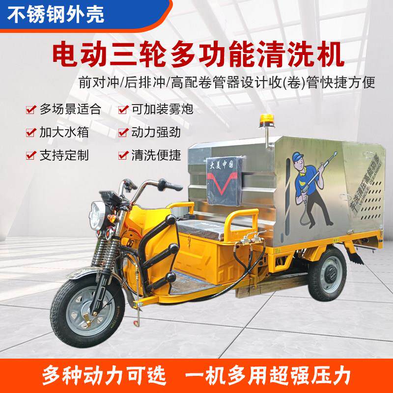 电动可上牌照三轮四轮高压清洗车地面护栏冲洗车小型多功能洒水车