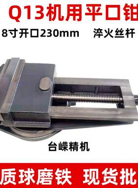 现货Q1重型机用虎钳8寸平口钳开口20mm平口钳铣床角固式老虎钳