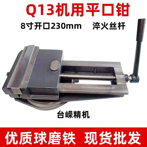 现货Q1重型机用虎钳8寸平口钳开口20mm平口钳铣床角固式老虎钳