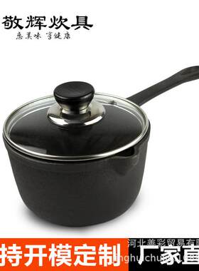 出口铸铁无涂层迷你奶锅辅食锅汤锅不易粘汤锅锅具电磁炉鑄鐵
