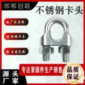 钢丝绳卡具 紧固件 卡头 304不锈钢316材质 玛钢件质量保证 销售