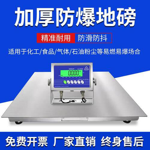 本安型防爆地磅秤1t2t3吨加厚款不锈钢工业称重化工隔爆电子台称