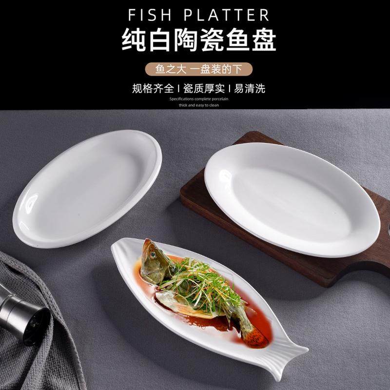 纯白陶瓷鱼盘珍珠鱼形盘大号椭圆形加厚边鱼盘蒸鱼盘盘子酒店餐具,餐饮具,盘,淘宝优惠券,粉丝福利购,淘宝优惠卷