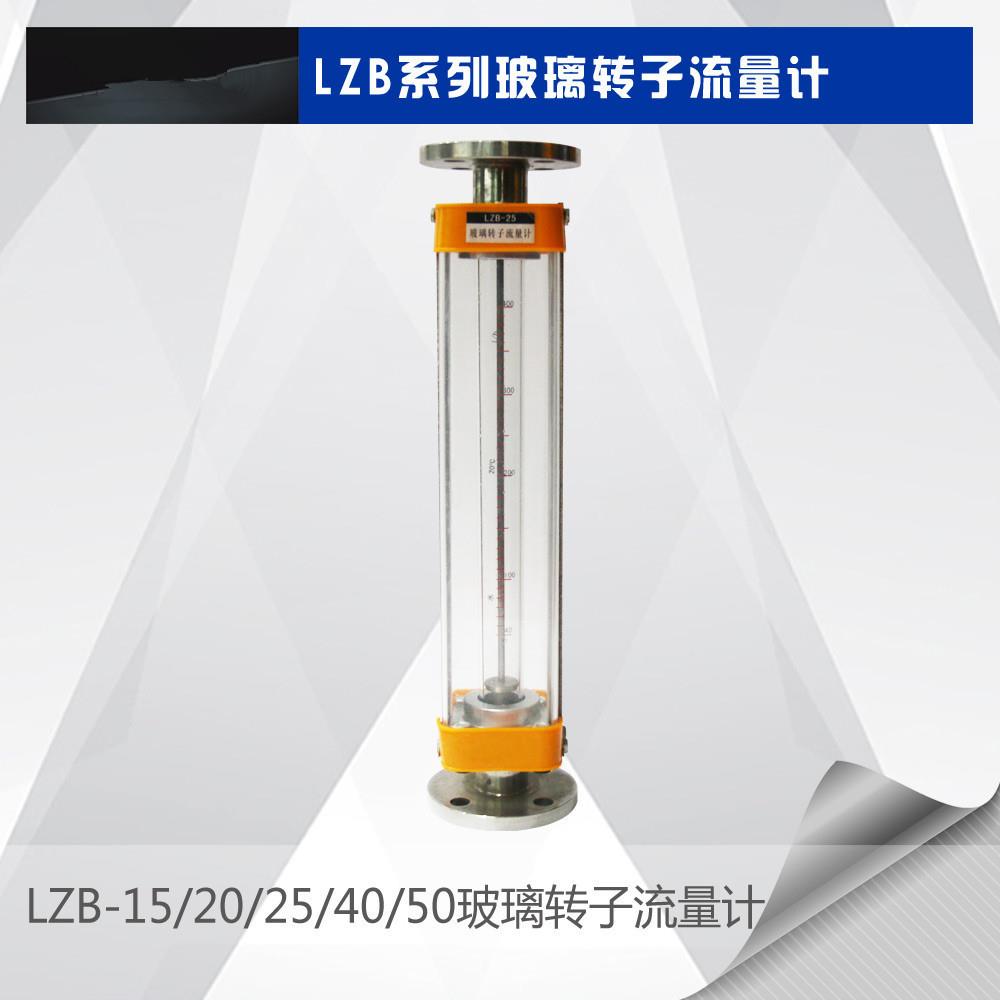 玻璃转流量厂家 气液体体水空子气氧气耐高温计面板式UZH流量计