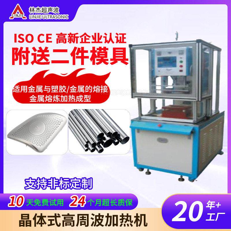 周波频热合机塑料金属加工喇叭网频诱导机频感应加热机
