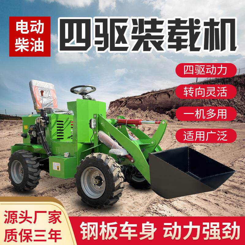 装载机四驱工程柴油铲车小型轮式多用途铲车家用养殖农用推土机