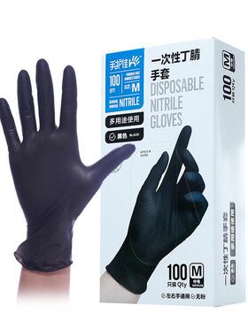 蓝帆一次性手套黑色丁腈橡胶餐饮烘焙家用清洁100只盒装