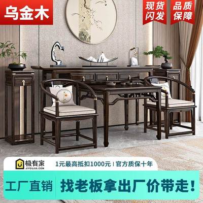 新中式乌金木实木中堂六件套条案供桌香案农村堂屋家用八仙桌神台