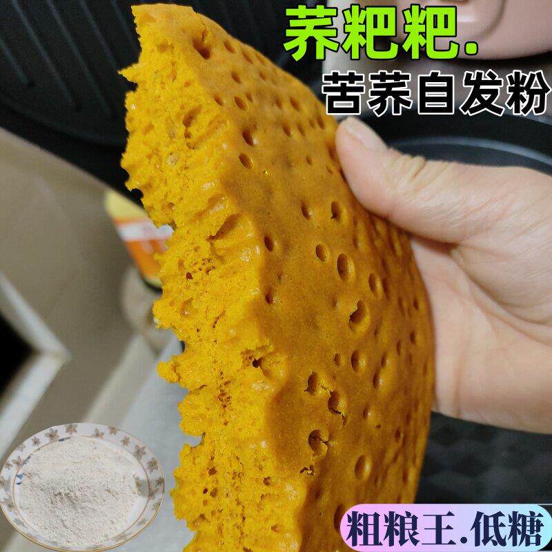 云南昭通特产苦荞面粗粮面粉自发荞麦面粉荞馒头荞粑粑散装纯天然