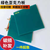 5mm深绿色不透明亚克力板来图打孔雕刻可抛光UV印刷制作CNC雕刻