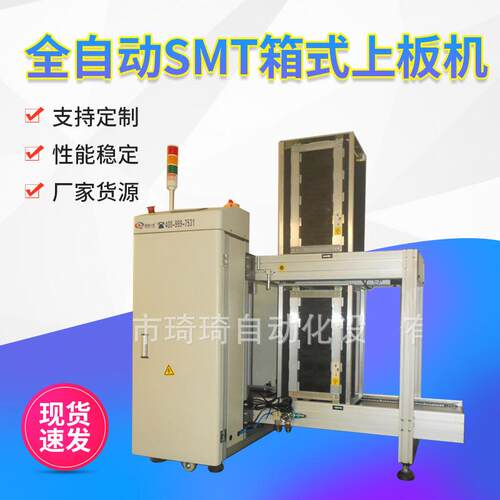 全自动smt箱式上板机双轨波峰焊上板机机械式自动上板机
