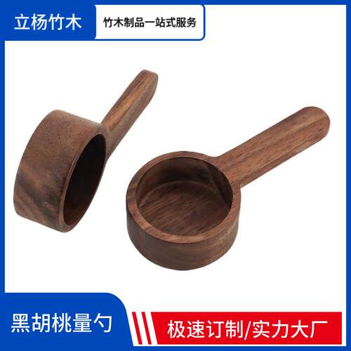 跨境货源咖啡量豆勺胡桃木量勺 咖啡粉定量木勺子 短柄计量匙量勺