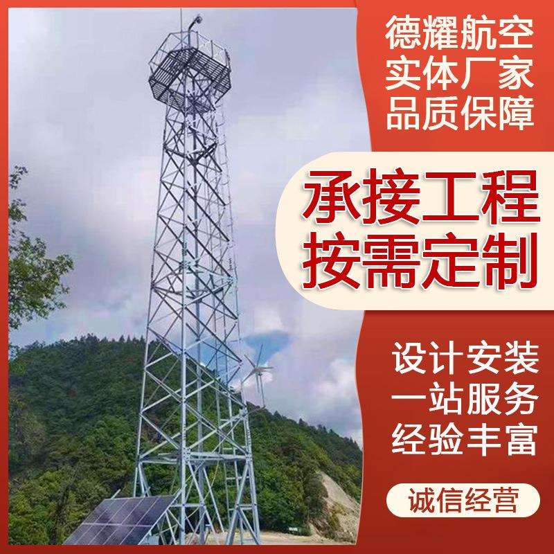 监控塔钢结构户外建筑草原监控塔18米景区瞭望塔镀锌钢结构监控塔