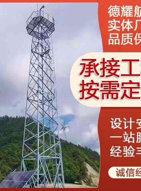 监控塔厂家供应平台监控塔森林防火监控塔钢结构瞭望铁塔观光塔