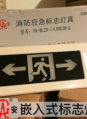 桂安牌嵌入式消防指示灯 消防应急标志灯 嵌墙疏散灯暗装安全出口