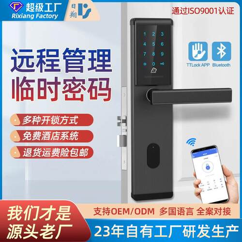 民宿短租房公寓远程管理蓝牙密码锁APP密码门锁源头厂家